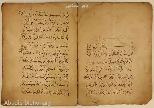 باور اسلامی